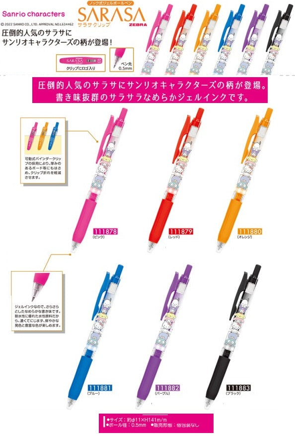 Pen -  Sanrio All Stars 0.5 6 colours (Japan Edition)