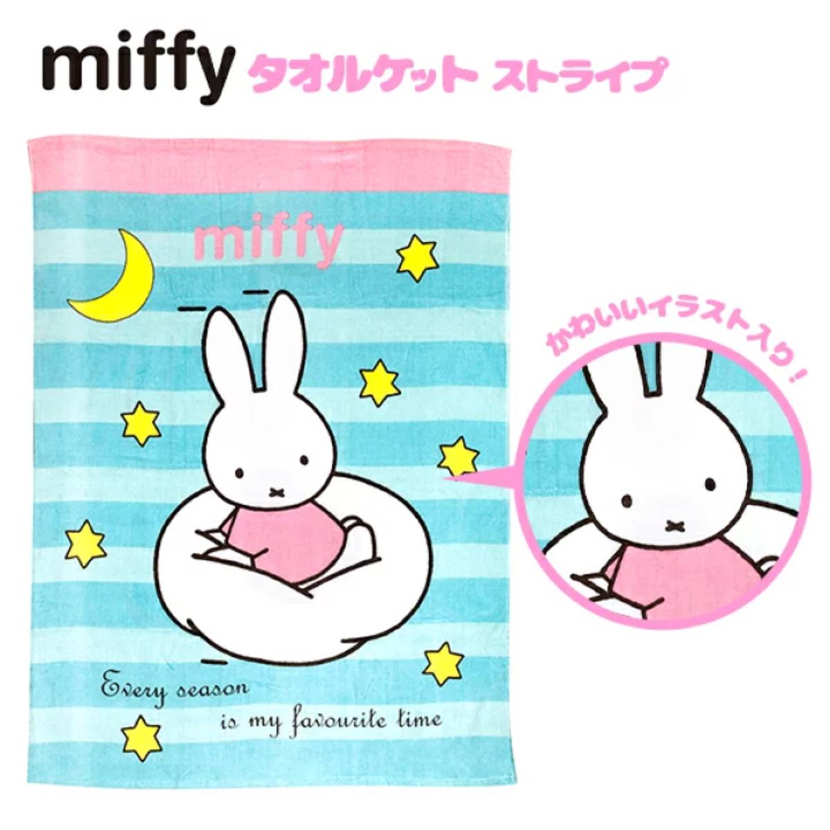 Bath Towel - Miffy 2 Designs (Japan Edition)