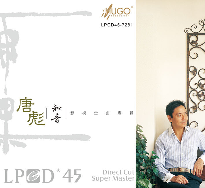 唐彪 - 知音 (LPCD45)