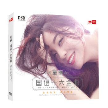 童麗 - 國語十大金曲 CD