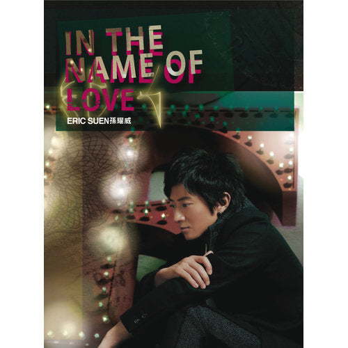 孫耀威 - In The Name Of... Love (CD + Mini Movie DVD)