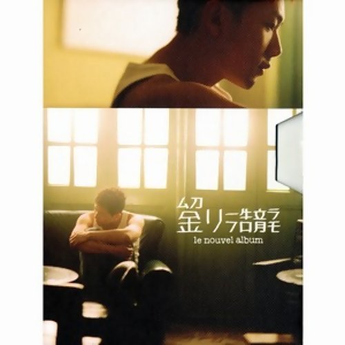 劉浩龍 - Le Nouvel (CD+DVD)
