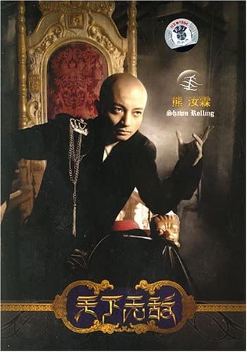 熊汝霖 - 天下無敵 (CD)