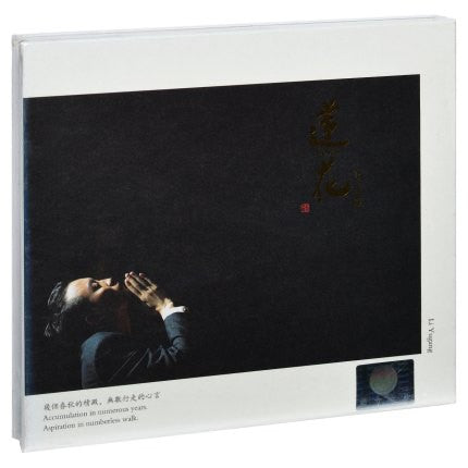李玉剛 - 蓮花 (CD)