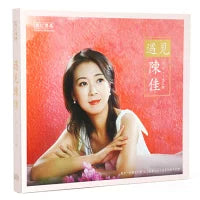 陳佳 - 遇見 (純銀CD)
