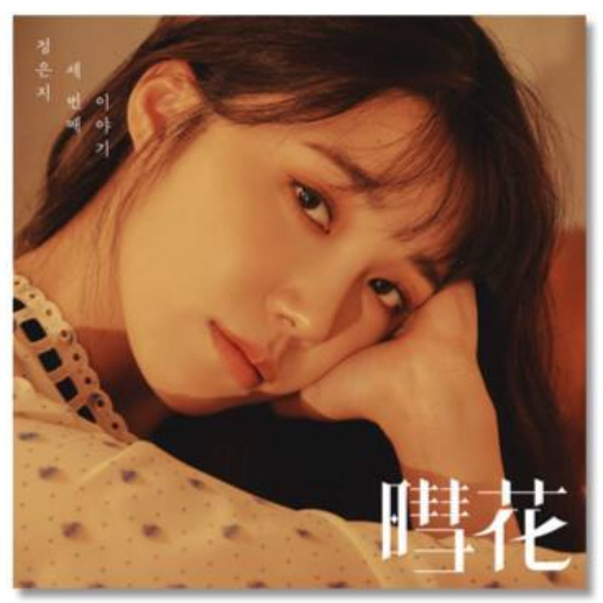 Apink : Jung Eun Ji - Mini Album Vol. 3