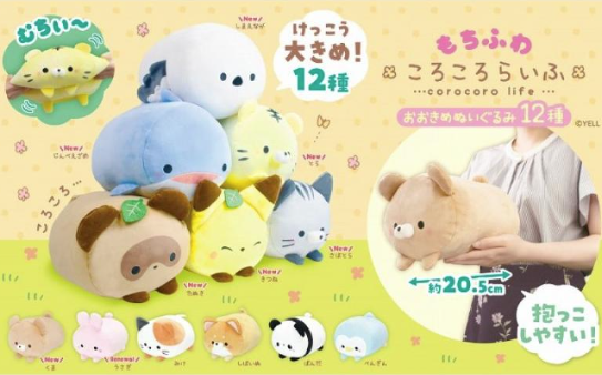 Plush - Down Soft and Fluffy Texture 23cm (Japan Edition)