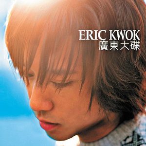 Eric Kwok 廣東大碟 (CD+VCD)