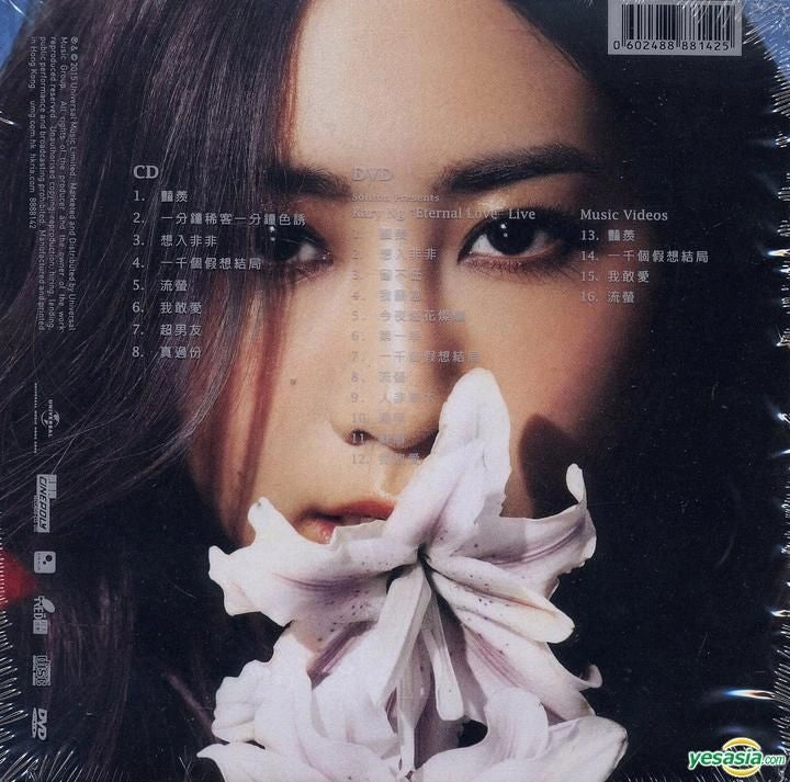 吴雨霏 - 艷羨 (CD + DVD)