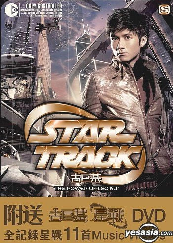古巨基 - 星戰 (CD+DVD)