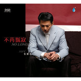 張國祥 - 不再孤寂 (CD)