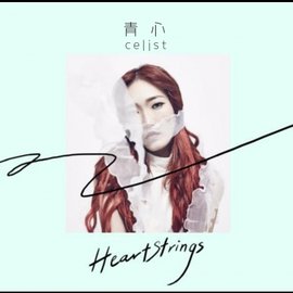青心 - Heartstrings (CD)