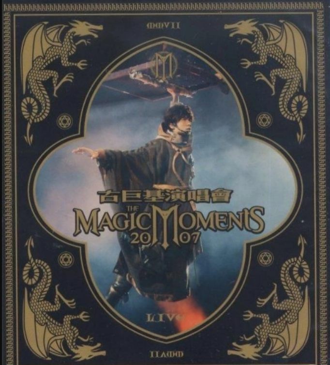 古巨基 - Magic Moments演唱會2007 Blu-ray