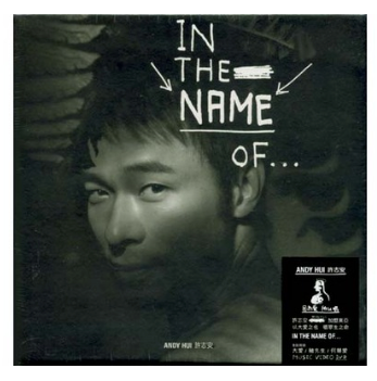 許志安 - IN THE NAME OF... (CD+DVD)