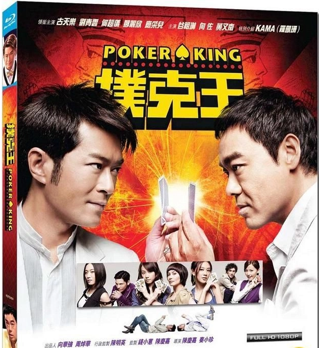 撲克王 (Blu-ray+DVD)