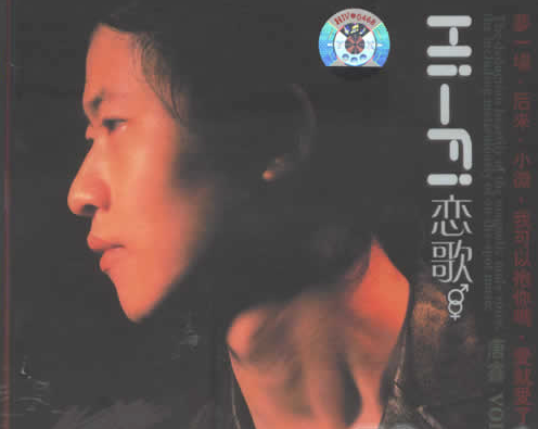 唐鑫 - Hi Fi 戀歌 Vol.1 (DSD)