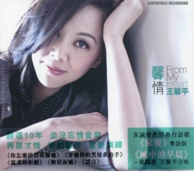 王馨平 - 馨情 (CD)