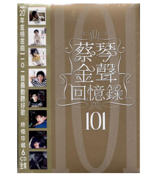 蔡琴 - 金聲回憶錄101 (6CD全集)