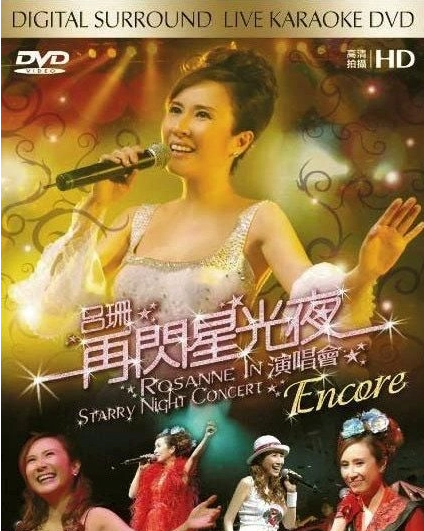 呂珊 - 再閃星光夜演唱會 (高清Karaoke DVD+2 Live CD)