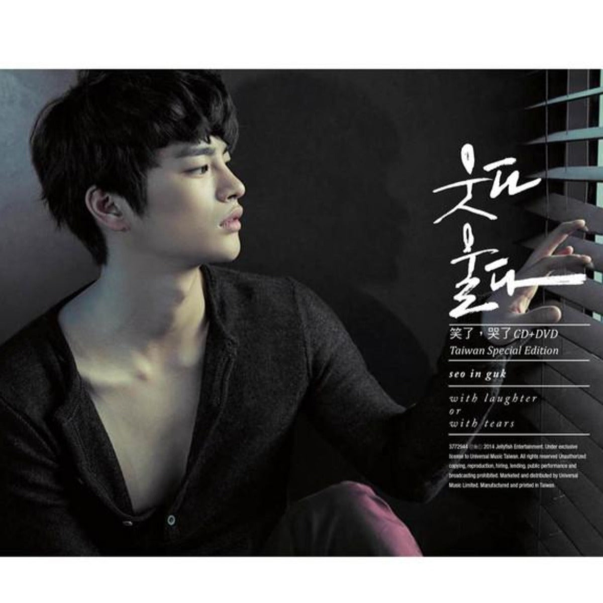 Seo In Guk - with Laughter or with Tears (CD + DVD) (Taiwan Special Edition)