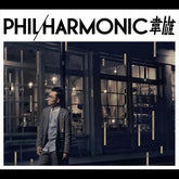 韋雄 – Phil / Harmonic