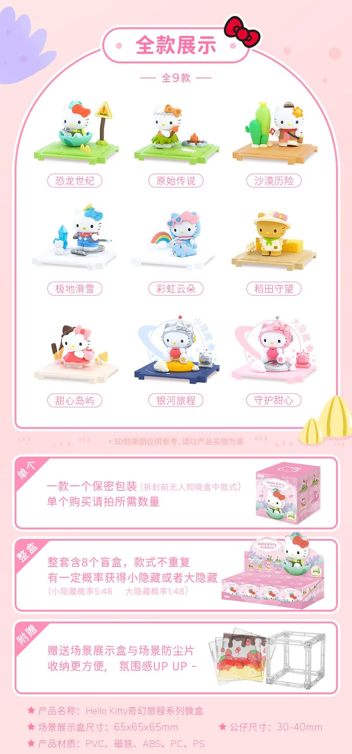 Mystery Box Hello Kitty Magic Journey (9 Styles)