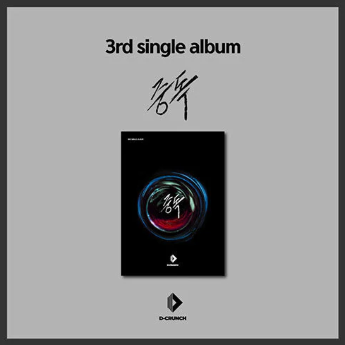 D-CRUNCH Single Album Vol. 3 - Addiction 중독