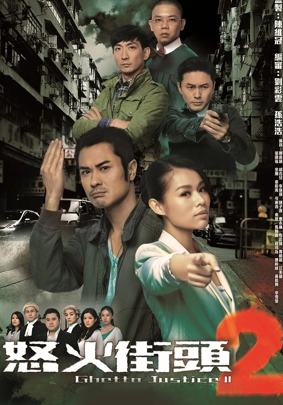 TVB 怒火街頭2 (5DVD)