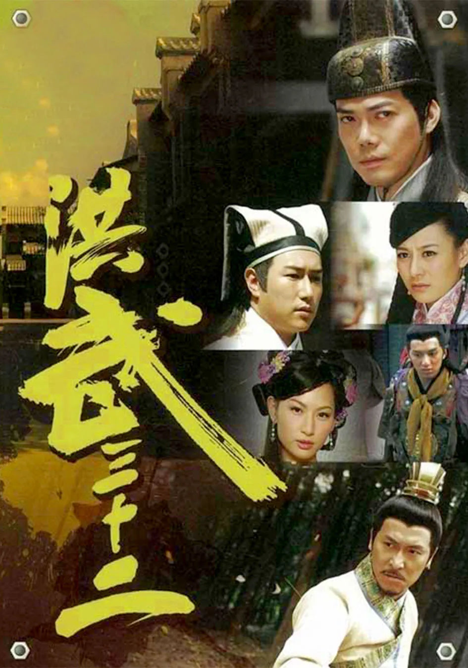 TVB 洪武三十二 (6DVD)