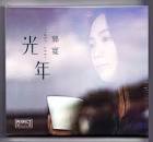 郭宴 - 光年 (CD)