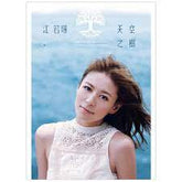 江若琳 -天空之樹( CD+DVD )