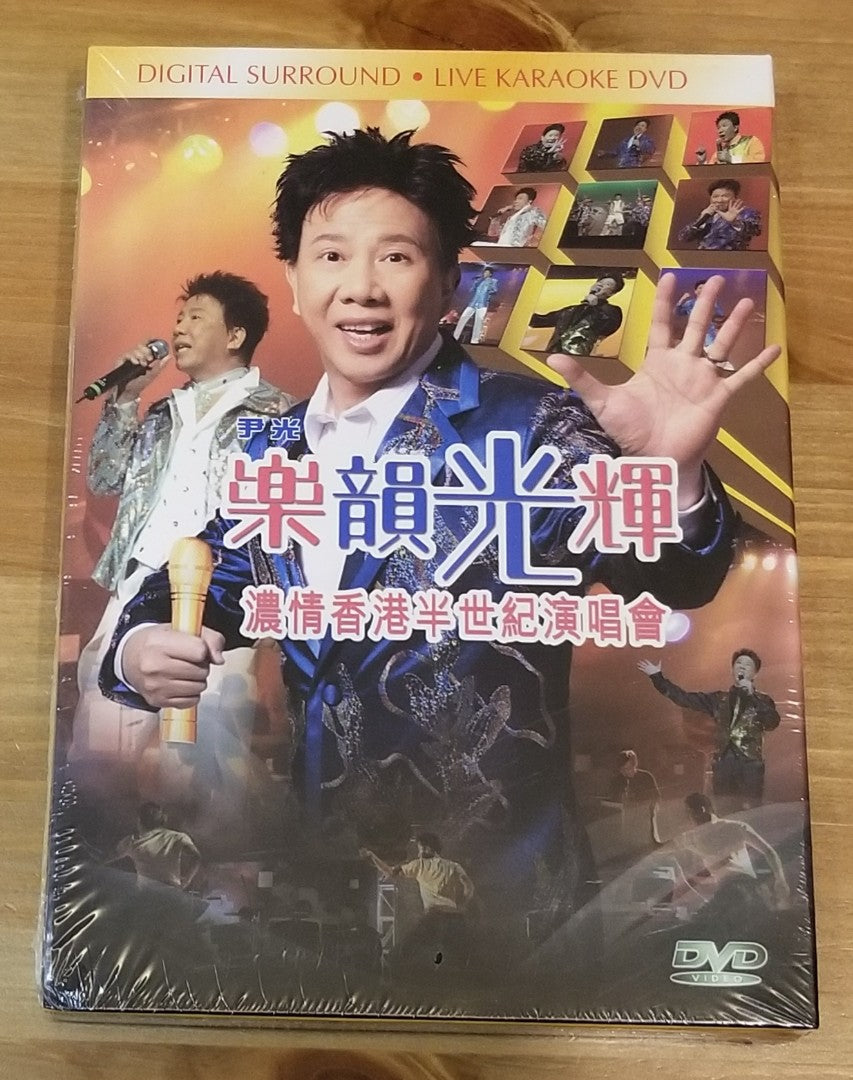 樂韻光輝濃情香港半世紀演唱會 (Live) DVD