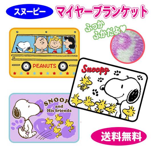 Knee Blanket - Snoopy (3 style) (Japan Edition)