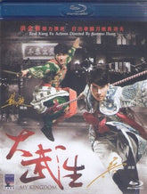 大武生 (Blu-ray)