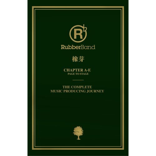 Rubberband - 橡芽 新曲+精選 (2CD) (限量紀念版)
