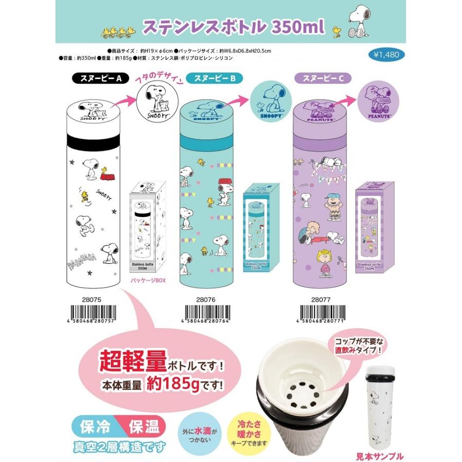 Thermo Bottle - Snoopy 350ml (Japan Edition)