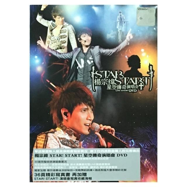 楊宗緯 - Star! Start!星空傳奇Live Concert (DVD)