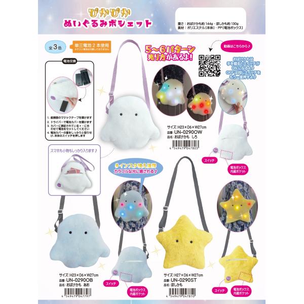 Plush Toy Pouch Japan Light Up Ghost